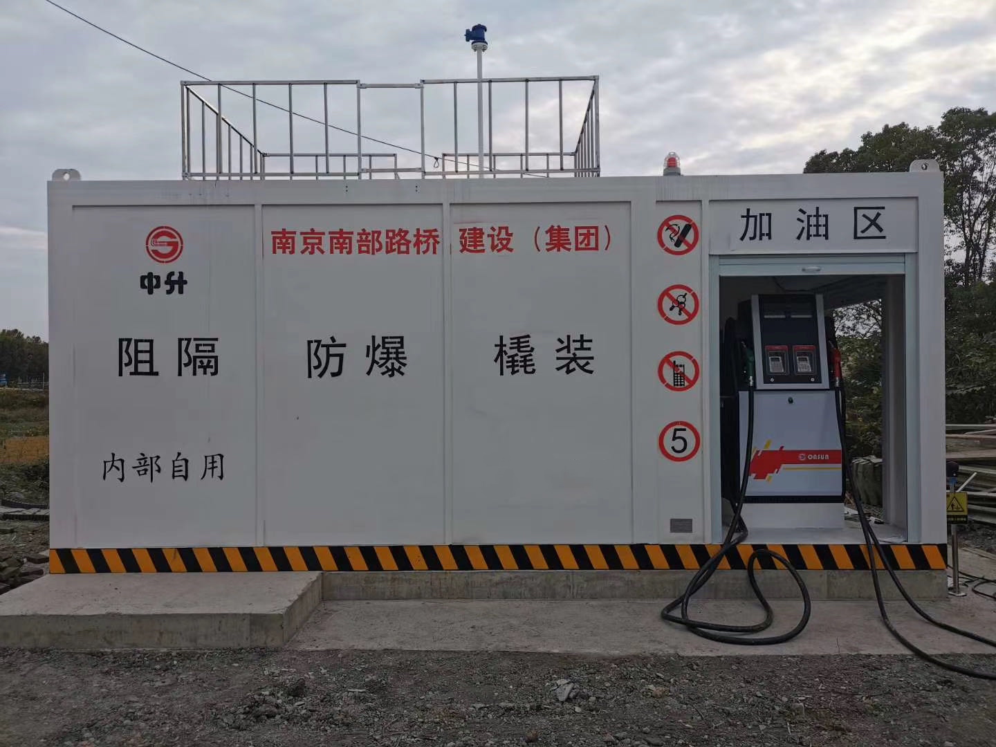 阻隔防爆橇裝加油裝置