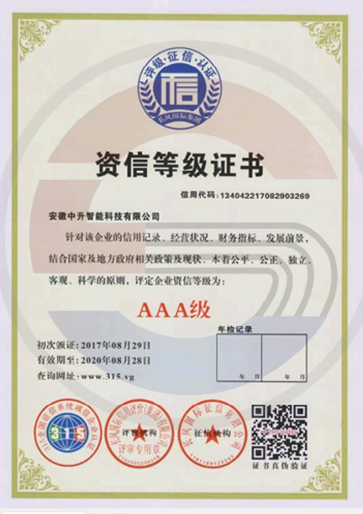 資信等級(jí)證書(shū)