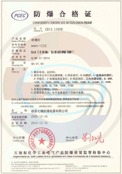 照明燈具防爆合格證