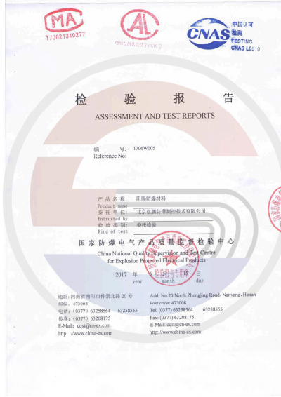 阻隔防爆材料檢測(cè)報(bào)告